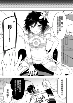 Page 4 of Barbatos-sama no Shito ni Narimasu