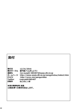 Page 21 of Omae no Doutei Kuu Tsumori dattashi | My Plan Was To Devour Your Virginity