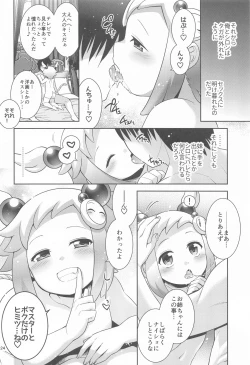Page 23 of Shiron to LoveHo de Ecchi Suru