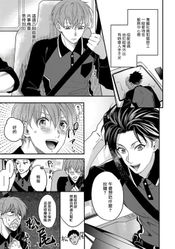 Page 48 of Sex Sales Driver Ch. 1-5