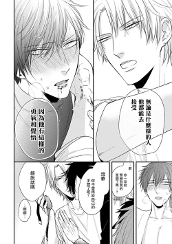 Page 104 of Alpha ga Alpha o Daku Houhou | α与α做爱的方法 1-6 完结