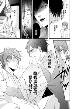 Page 105 of Alpha ga Alpha o Daku Houhou | α与α做爱的方法 1-6 完结