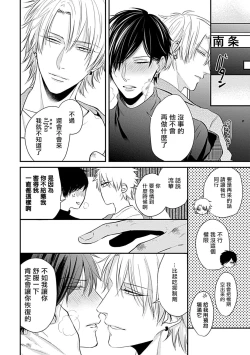 Page 110 of Alpha ga Alpha o Daku Houhou | α与α做爱的方法 1-6 完结