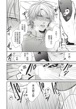 Page 135 of Alpha ga Alpha o Daku Houhou | α与α做爱的方法 1-6 完结