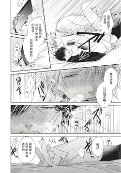 Page 143 of Alpha ga Alpha o Daku Houhou | α与α做爱的方法 1-6 完结