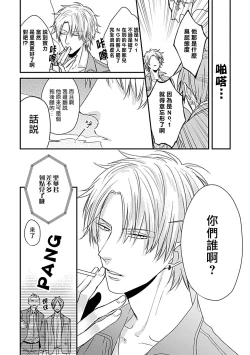 Page 16 of Alpha ga Alpha o Daku Houhou | α与α做爱的方法 1-6 完结