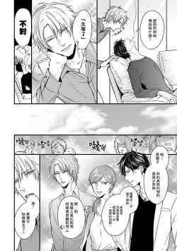 Page 18 of Alpha ga Alpha o Daku Houhou | α与α做爱的方法 1-6 完结