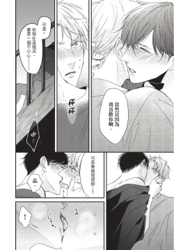 Page 193 of Alpha ga Alpha o Daku Houhou | α与α做爱的方法 1-6 完结