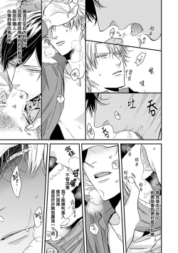 Page 27 of Alpha ga Alpha o Daku Houhou | α与α做爱的方法 1-6 完结