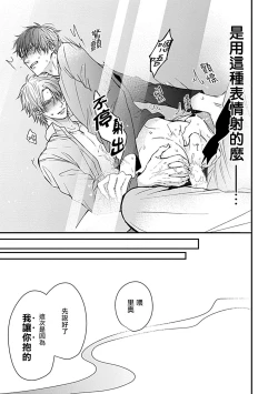 Page 43 of Alpha ga Alpha o Daku Houhou | α与α做爱的方法 1-6 完结