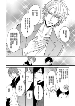 Page 61 of Alpha ga Alpha o Daku Houhou | α与α做爱的方法 1-6 完结