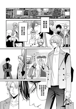 Page 64 of Alpha ga Alpha o Daku Houhou | α与α做爱的方法 1-6 完结