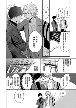 Page 65 of Alpha ga Alpha o Daku Houhou | α与α做爱的方法 1-6 完结