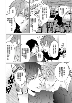 Page 69 of Alpha ga Alpha o Daku Houhou | α与α做爱的方法 1-6 完结