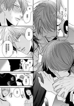 Page 72 of Alpha ga Alpha o Daku Houhou | α与α做爱的方法 1-6 完结