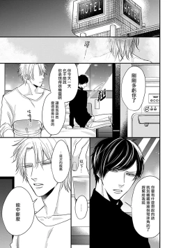 Page 74 of Alpha ga Alpha o Daku Houhou | α与α做爱的方法 1-6 完结