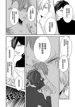 Page 75 of Alpha ga Alpha o Daku Houhou | α与α做爱的方法 1-6 完结