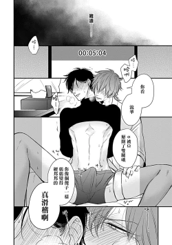 Page 88 of Alpha ga Alpha o Daku Houhou | α与α做爱的方法 1-6 完结