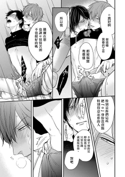 Page 91 of Alpha ga Alpha o Daku Houhou | α与α做爱的方法 1-6 完结