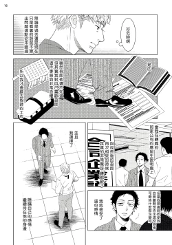 Page 17 of Buchou to Kachou | 部长与课长 1-3