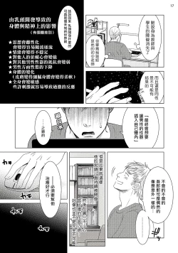 Page 18 of Buchou to Kachou | 部长与课长 1-3