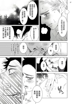 Page 28 of Buchou to Kachou | 部长与课长 1-3