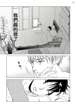 Page 36 of Buchou to Kachou | 部长与课长 1-3