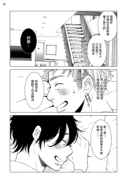 Page 39 of Buchou to Kachou | 部长与课长 1-3