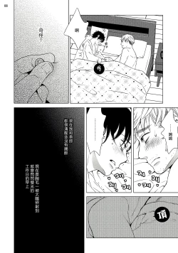 Page 41 of Buchou to Kachou | 部长与课长 1-3