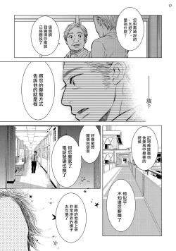 Page 80 of Buchou to Kachou | 部长与课长 1-3