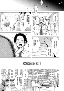 Page 84 of Buchou to Kachou | 部长与课长 1-3