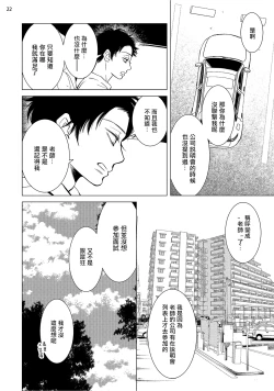 Page 85 of Buchou to Kachou | 部长与课长 1-3