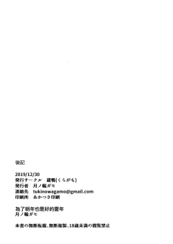 Page 23 of Tonari no Chinatsu-chan R 05