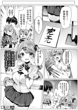 Page 23 of Cos-Katsu!