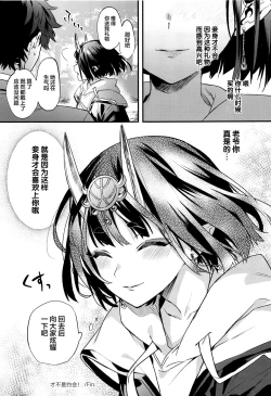 Page 18 of Date Nanka ja Nai!