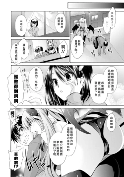 Page 12 of Ore to Kanojo to Owaru Sekai5