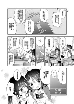 Page 28 of Futago-chan ni wa Sakaraenai!