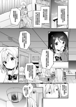 Page 5 of Futago-chan ni wa Sakaraenai!