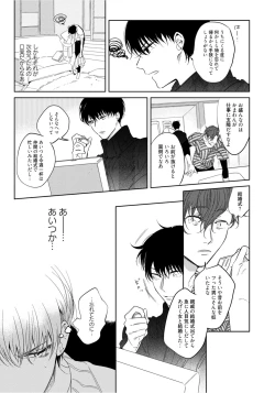 Page 109 of Hajimete wa Zenbu Kare no Gochisou