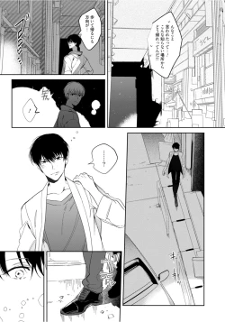 Page 119 of Hajimete wa Zenbu Kare no Gochisou