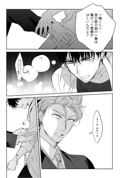 Page 125 of Hajimete wa Zenbu Kare no Gochisou