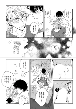 Page 24 of Hajimete wa Zenbu Kare no Gochisou
