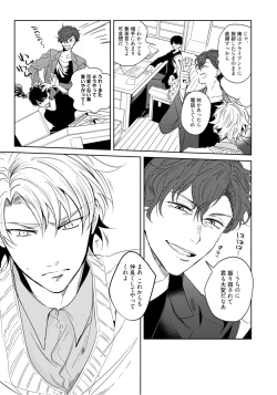 Page 85 of Hajimete wa Zenbu Kare no Gochisou