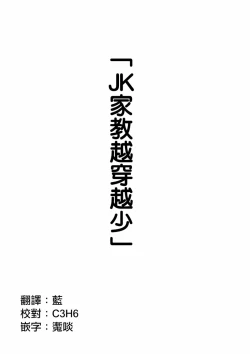 Page 12 of JK家教越穿越少