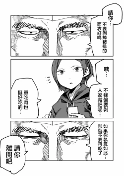 Page 4 of 猪排店的礼仪