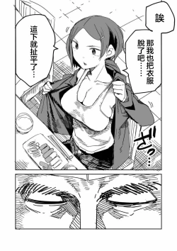 Page 5 of 猪排店的礼仪