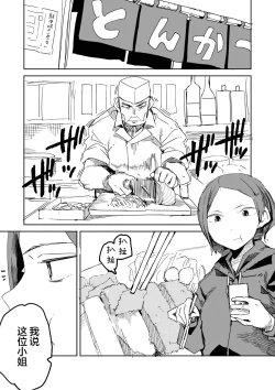 Page 9 of 猪排店的礼仪