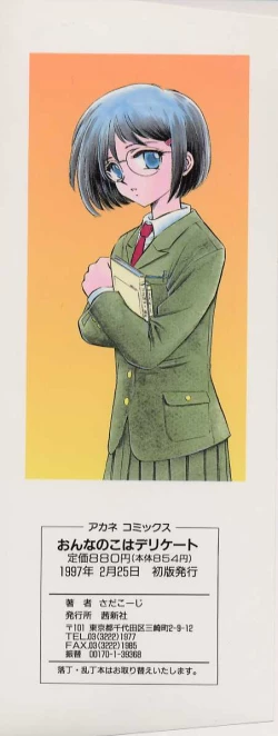 Page 4 of Onnanoko wa Delicate