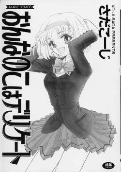 Page 5 of Onnanoko wa Delicate