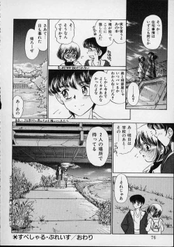 Page 77 of Onnanoko wa Delicate